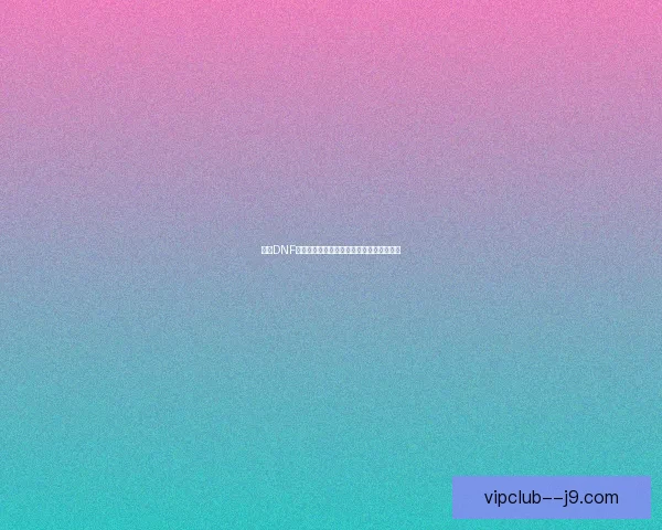 探索DNF宇宙之眼背后的神秘力量与史诗级冒险之旅